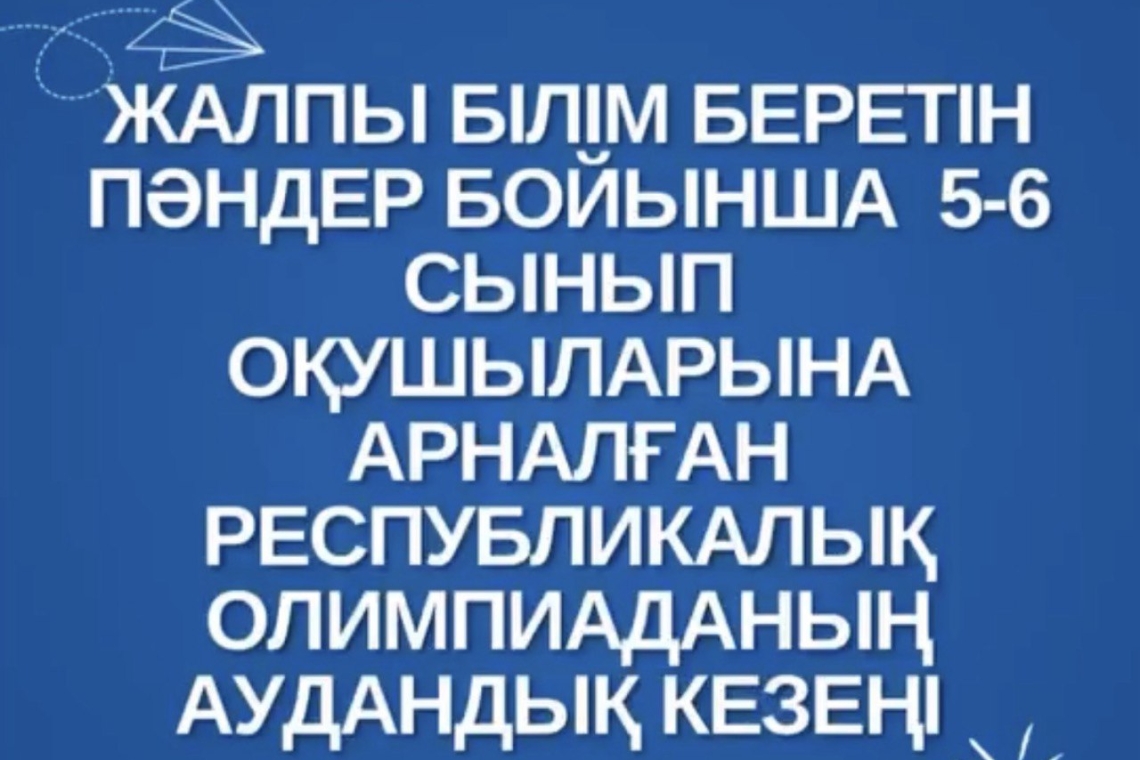 Табылды Айару қазақ тілі мен әдебиеті пәнінен III орынды иеленді.