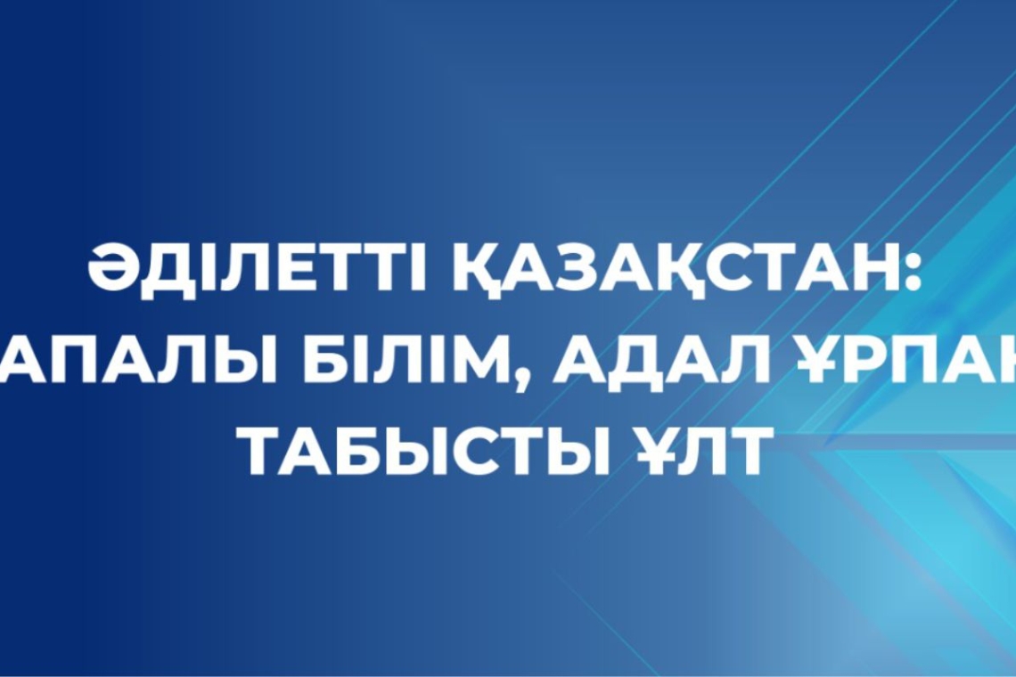 #Адал_азамат_эссе #Білімім_Отаныма