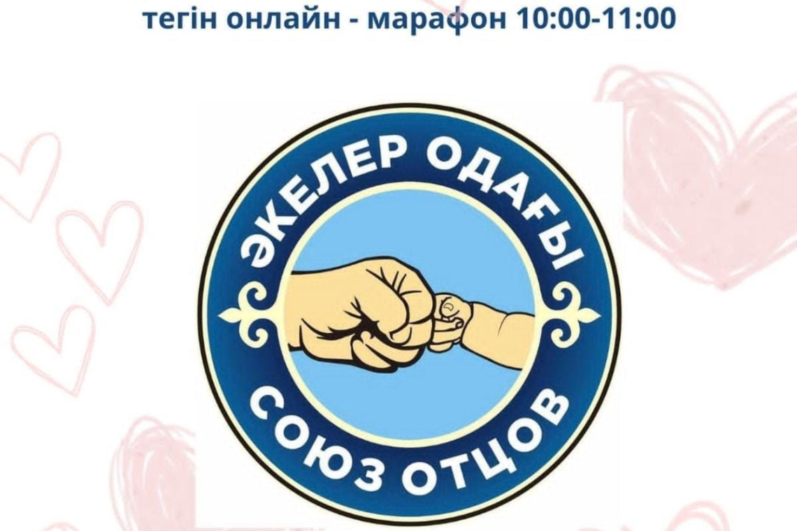 Тегін онлайн марафон