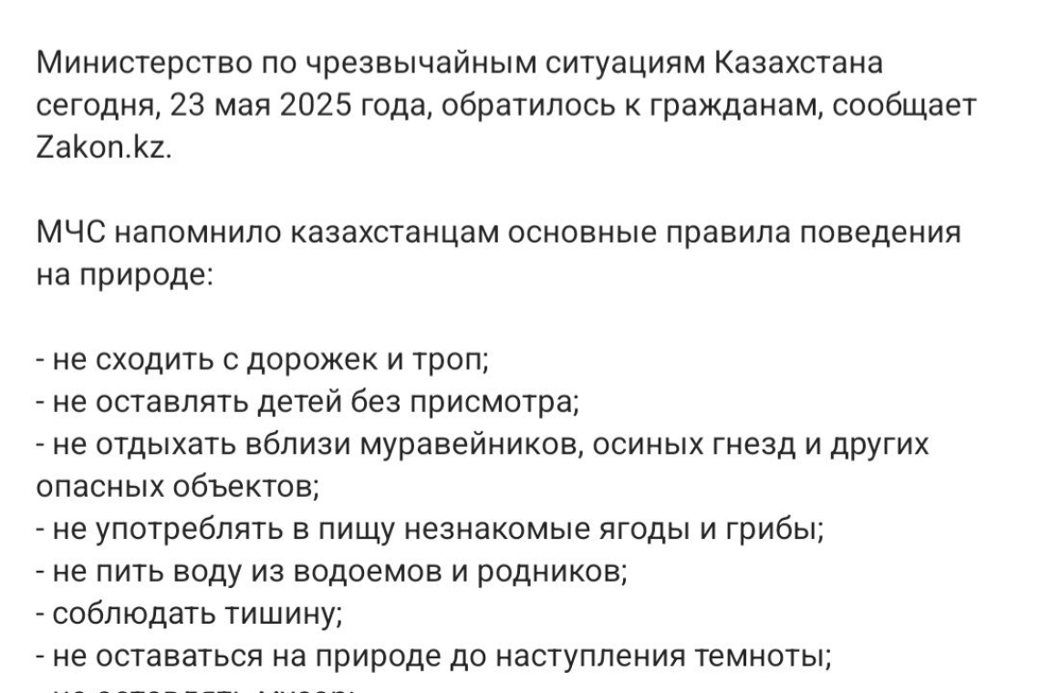 Табиғатта серуендеудің негізгі ережелері